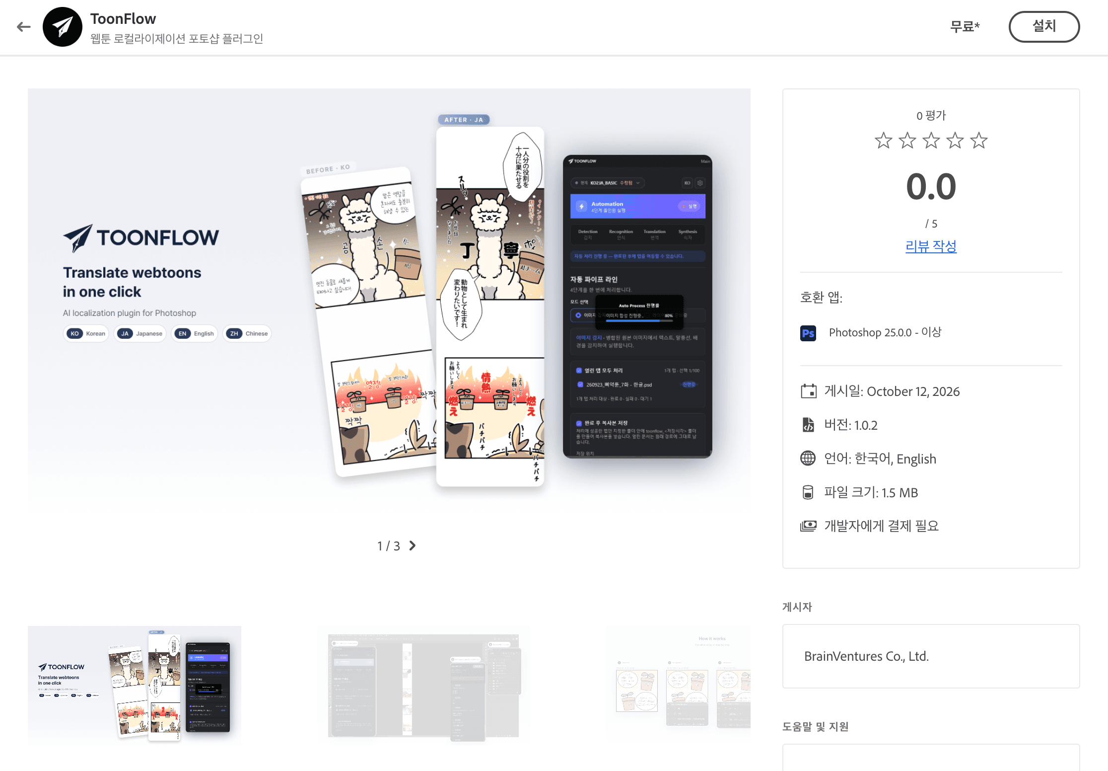 Creative Cloud 마켓플레이스의 Toonflow 플러그인 페이지